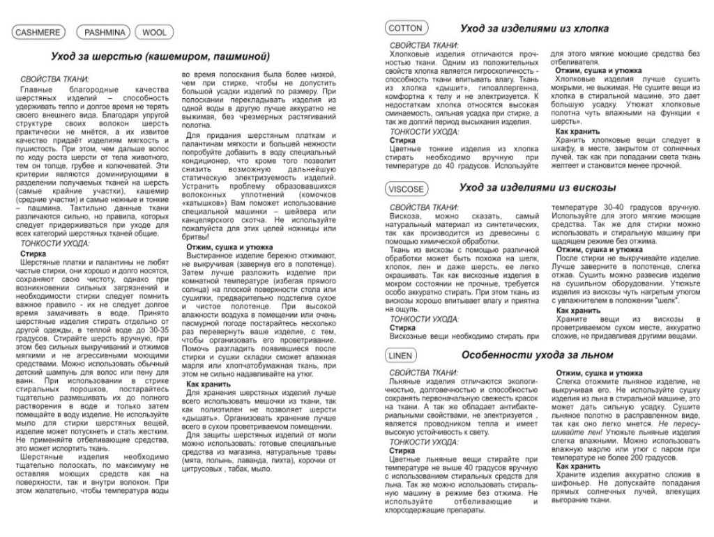памятка по уходу за платочно-шарфовыми изделиями